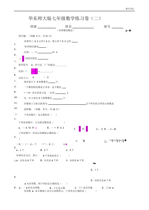 有理数的概念测试题及答案