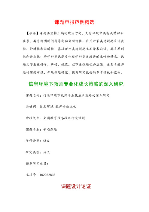 课题申报模板:信息环境下教师专业化成长策略的深入研究