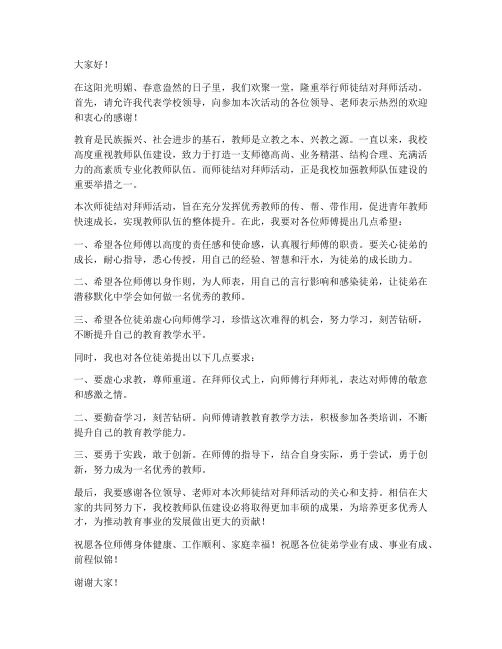 师徒结对拜师活动领导发言稿