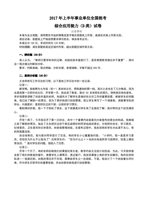 教师考试综合应用d类真题解析