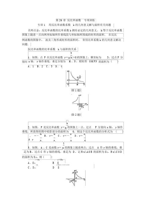 人教版九级数学下册第章反比例函数专项训练含答案