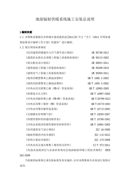 地面辐射供暖系统施工安装总说明