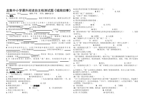 龙集中小学课外阅读自主检测试题-《城南旧事》(教师版和学生版)