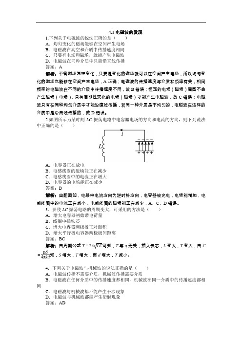 电磁波的发现 电磁波谱 每课一练