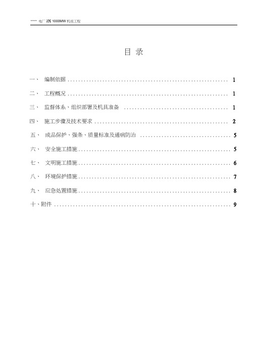 脱硝催化剂安装施工方案