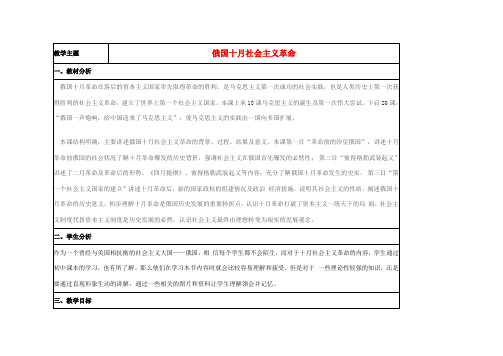 高中历史 第19课 俄国十月社会主义革命教案9 岳麓版必修1-岳麓版高一必修1历史教案