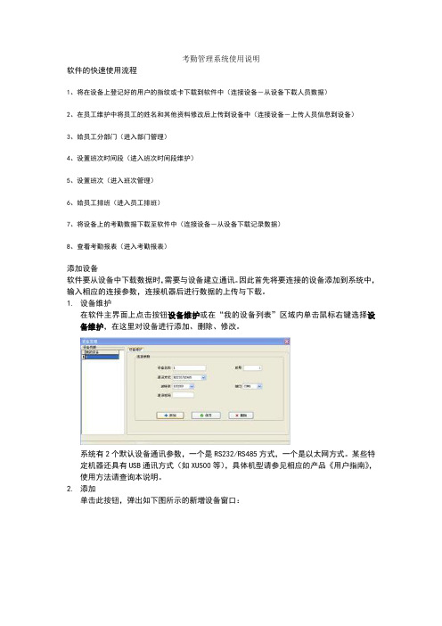 中控ZKTime5.0考勤管理系统使用说明书