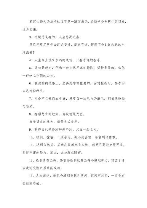 保持积极向上的人生格言：就算再坎坷路,也要自己走