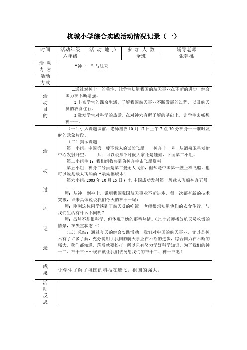 杭城小学六年级上综合实践--活动情况记录