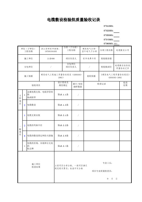 电缆敷设检验批质量验收记录