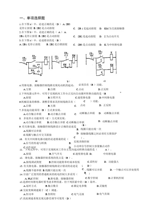 《电气传动控制》机电传动控制复习题(含答案)最全.docx