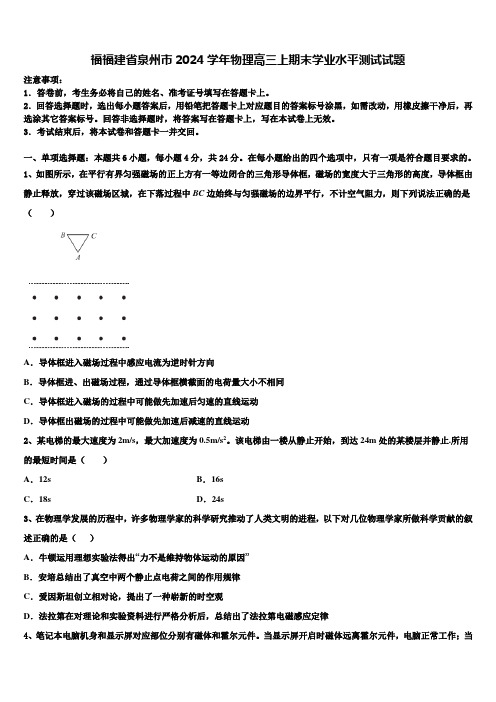 福福建省泉州市2024学年物理高三上期末学业水平测试试题含解析