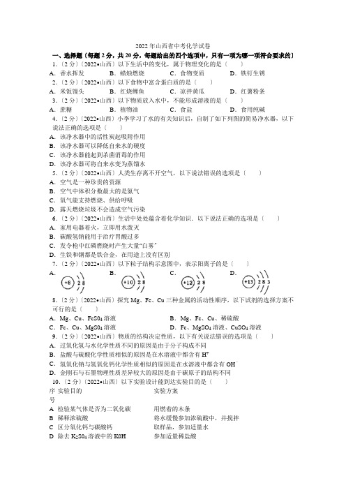 2022年山西省中考化学试卷解析