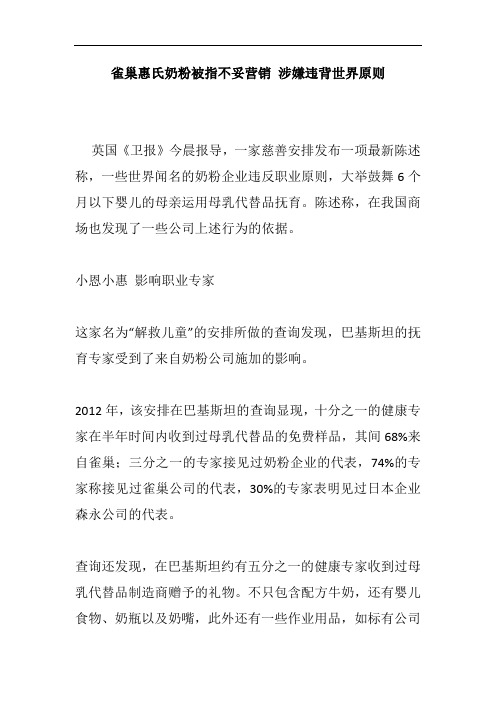 雀巢惠氏奶粉被指不妥营销 涉嫌违背世界原则