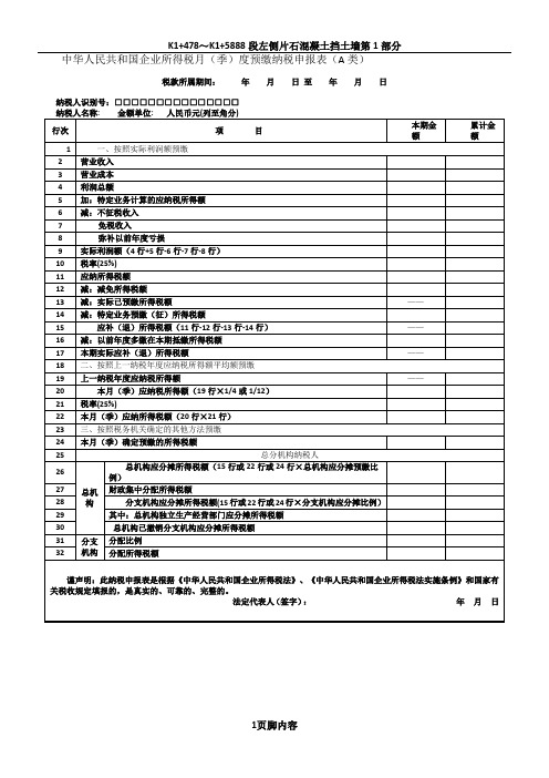 季度企业所得税申报表