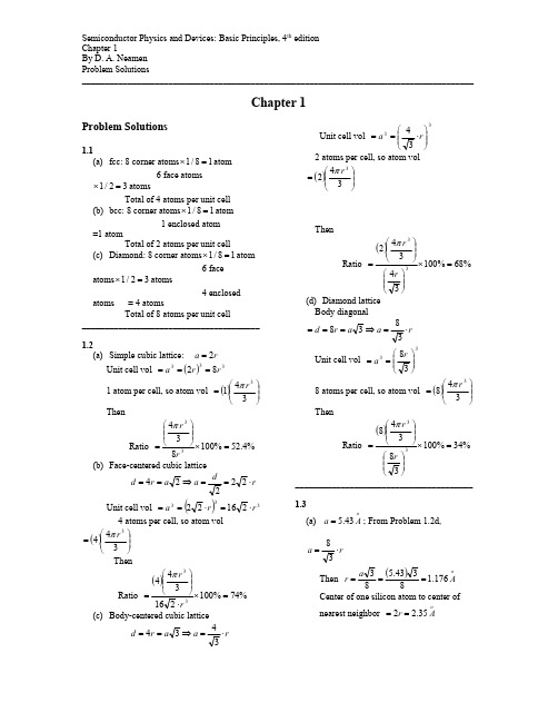 半导体物理与器件第四版第一章课后答案