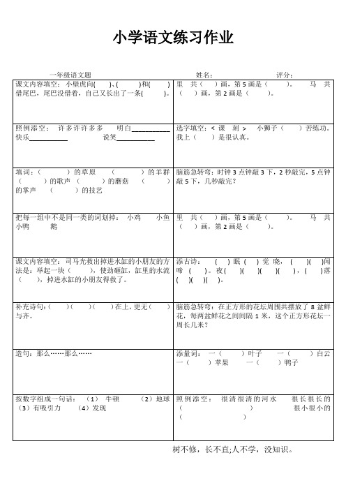 小学一年级语文乐学百题练 (12)