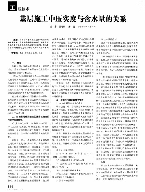 基层施工中压实度与含水量的关系