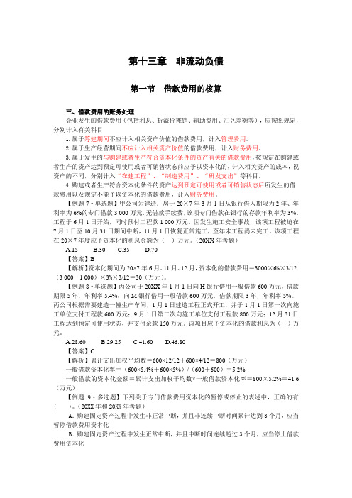 财务会计-财务与会计·张志凤基础班·第十三章(二) 精品