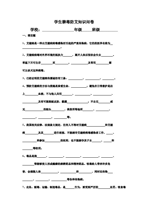 防治艾滋病知识问卷