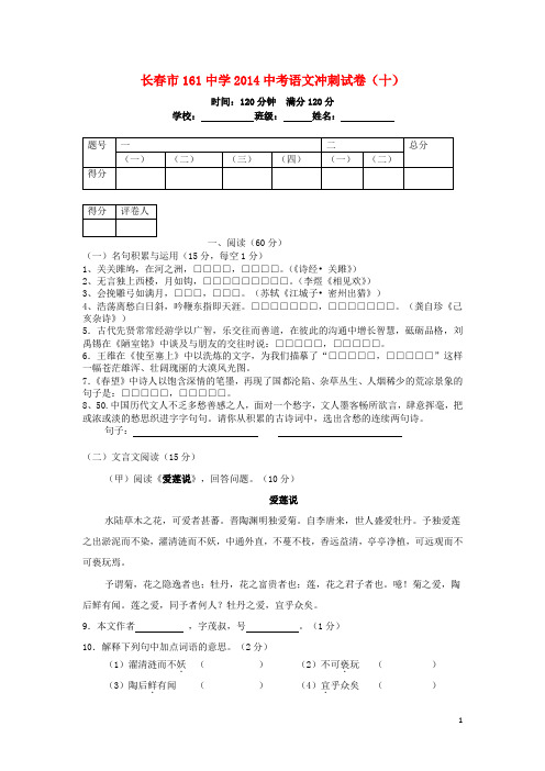 吉林省长市161中学中考语文冲刺试卷(十)