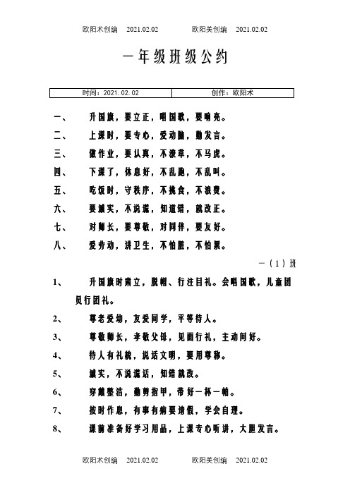 一年级班级公约之欧阳术创编