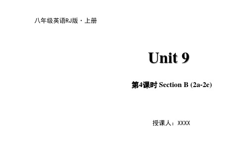 2019年秋人教版八年级上册英语课件:Unit9 Section B (2a-2e)(共15张PPT)