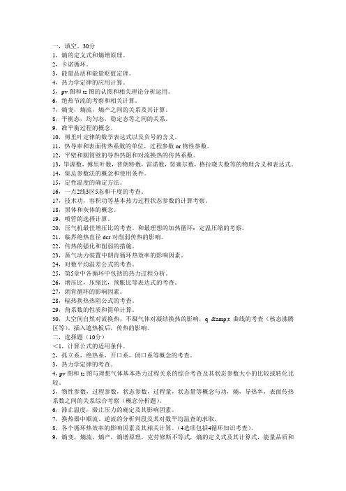 陕西科技大学热工基础与应用期末考试重点