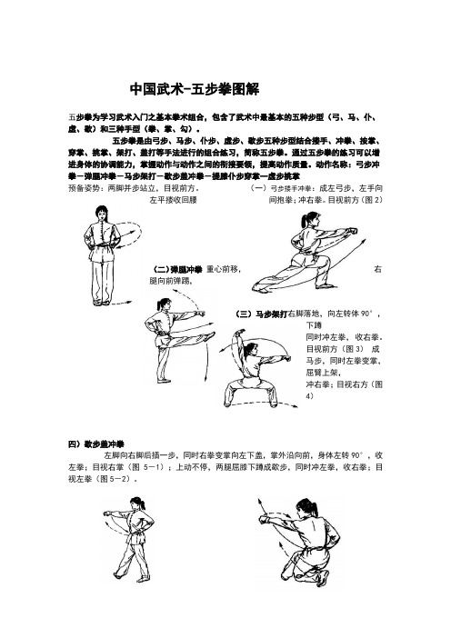 步拳教学图片