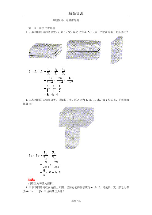 中考物理专题复习:逻辑推导题