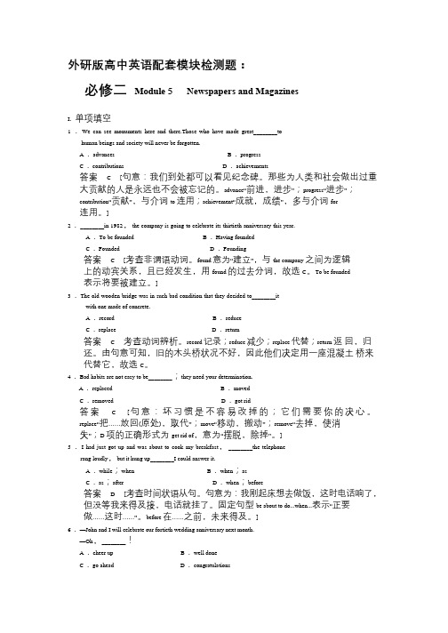 外研版高中英语配套模块检测题：必修2 Module5 Newspapers and Magazines(解析版)