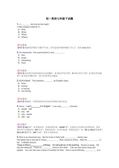 初一英语七年级下试题
