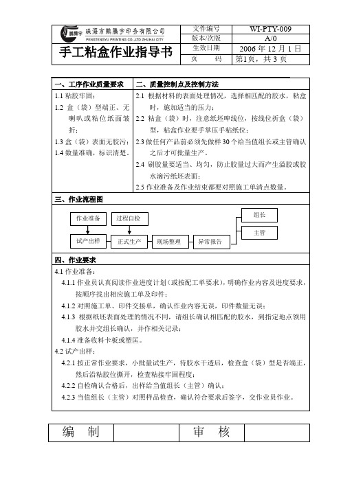 手工粘盒作业指导书