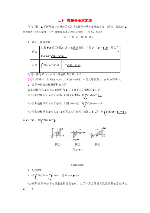 高中数学 第一章 导数及其应用 1.6 微积分基本定理学案 新人教A版选修22