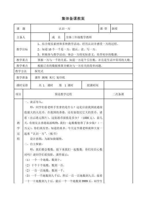 三年级上册数学教案-1.1认识一万(4-6页)-冀教版