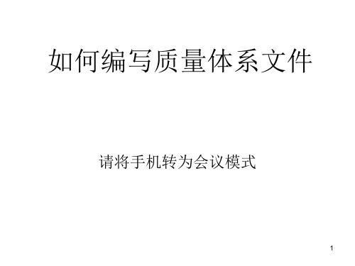 体系管理及审核员培训PPT幻灯片课件