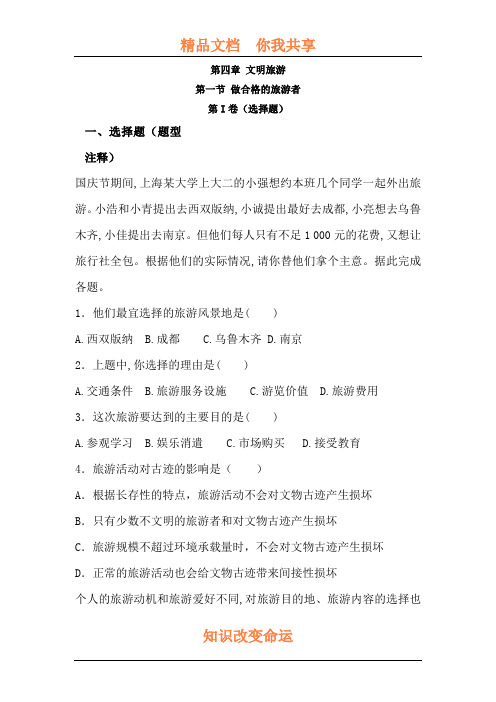 2017-2018学年高二地理上册课时训练4