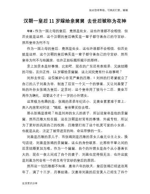 汉朝一皇后11岁嫁给亲舅舅 去世后被称为花神