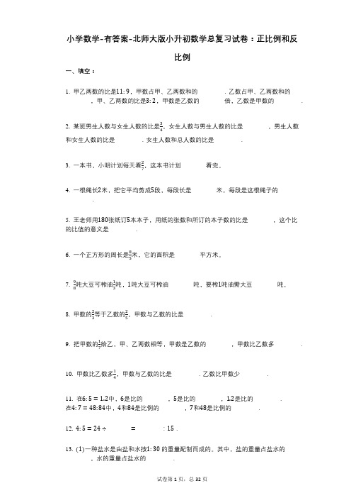 小学数学-有答案-北师大版小升初数学总复习试卷：正比例和反比例