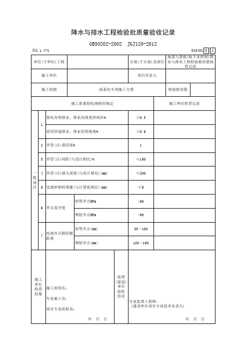 降水与排水工程检验批质量验收记录