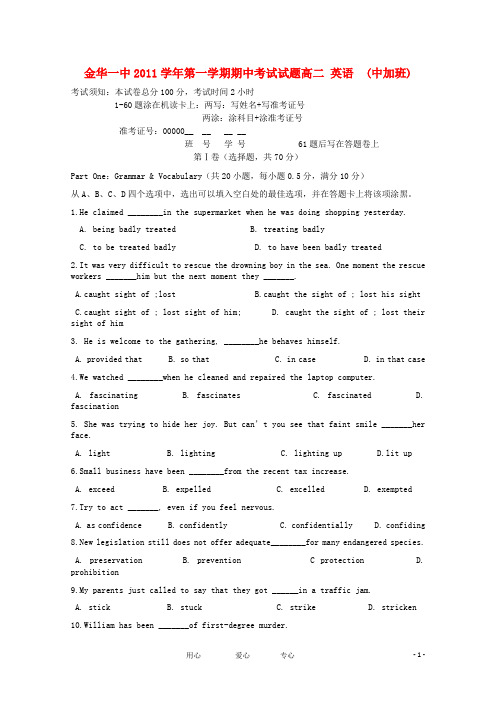 浙江省金华一中高二英语上学期期中试题新人教版(中加班)【会员独享】