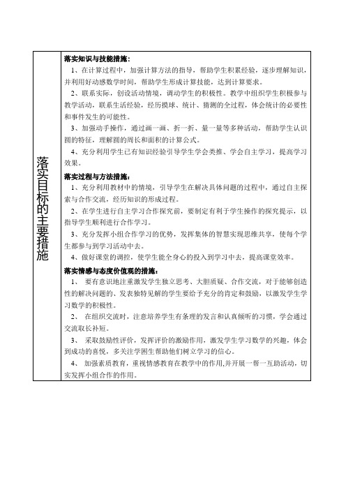 数学落实目标的主要措施