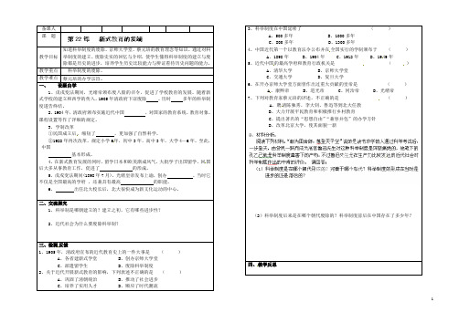 河南省栾川县潭头镇初级中学八年级历史上册 第22课 新式教育的发端教案 华东师大版