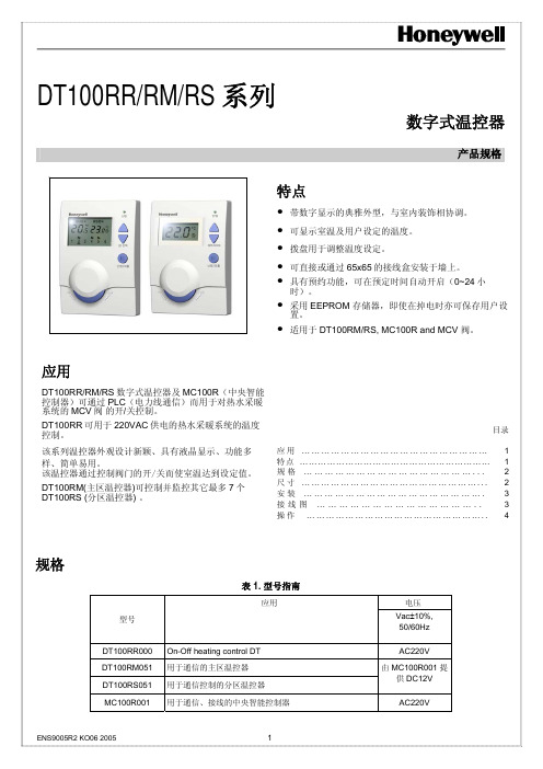 Honeywell DT100RR RM RS 系列 数字式温控器 说明书