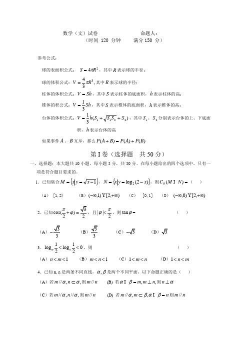 2013年浙江省六校联考文科数学试题及答案