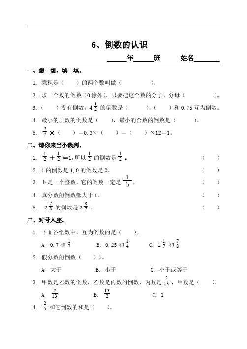 (完整word)六年级数学上册练习题