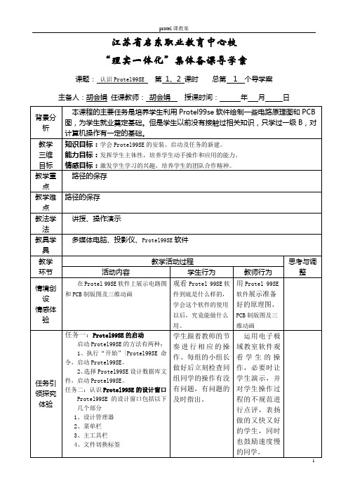 protel课教案99SE新教案