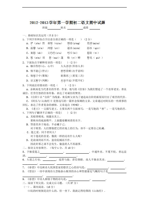 陕西省西安音乐学院附属中等音乐学校2012-2013学年八年级上学期期中考试语文试题(无答案)