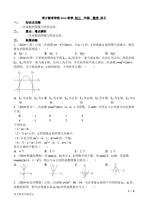 2014二次函数图像与性质讲义.doc