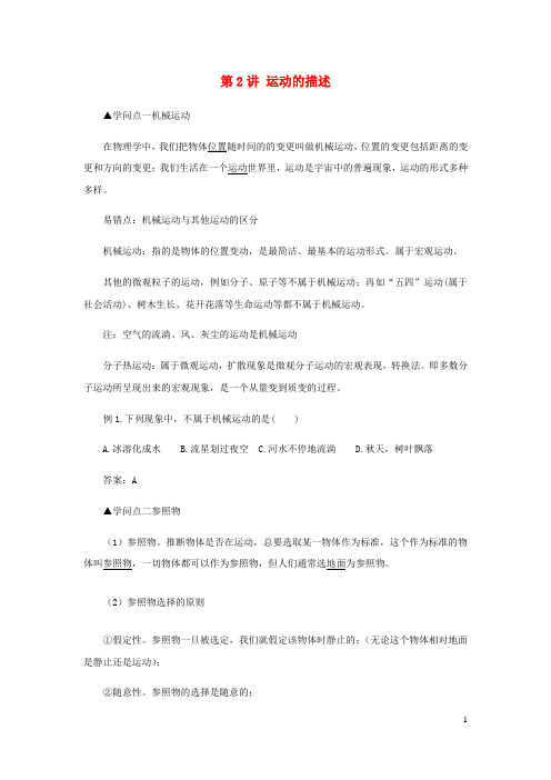 2024_2025学年八年级物理上学期期末复习重难点40讲第2讲运动的描述含解析新人教版